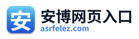 安博网页入口 Logo